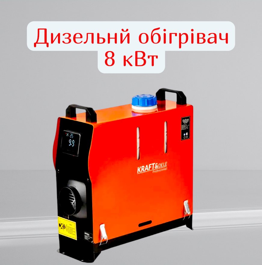 Автономний обігрівач 9 кВт Kraft&Dele KD11782 для приміщення дизельний обігрівач автономний, фото 1