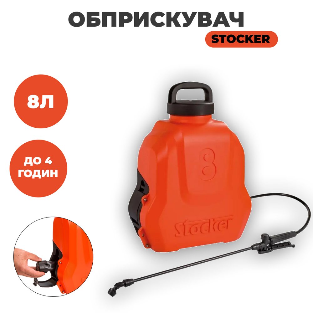 Обприскувач акумуляторний для городу Stocker 8л ранцевий оприскувач електричний портативний оприскувач акумуляторний, фото 1