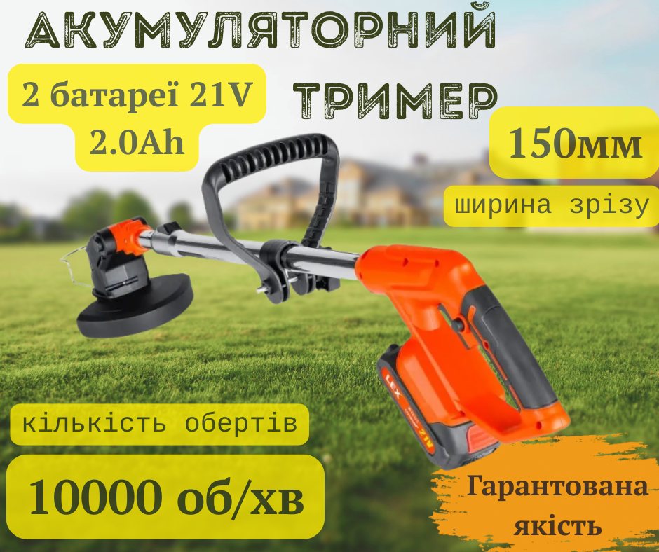 Акумуляторна коса 150 мм LЕX LXCGT2B-21V для саду, фото 1
