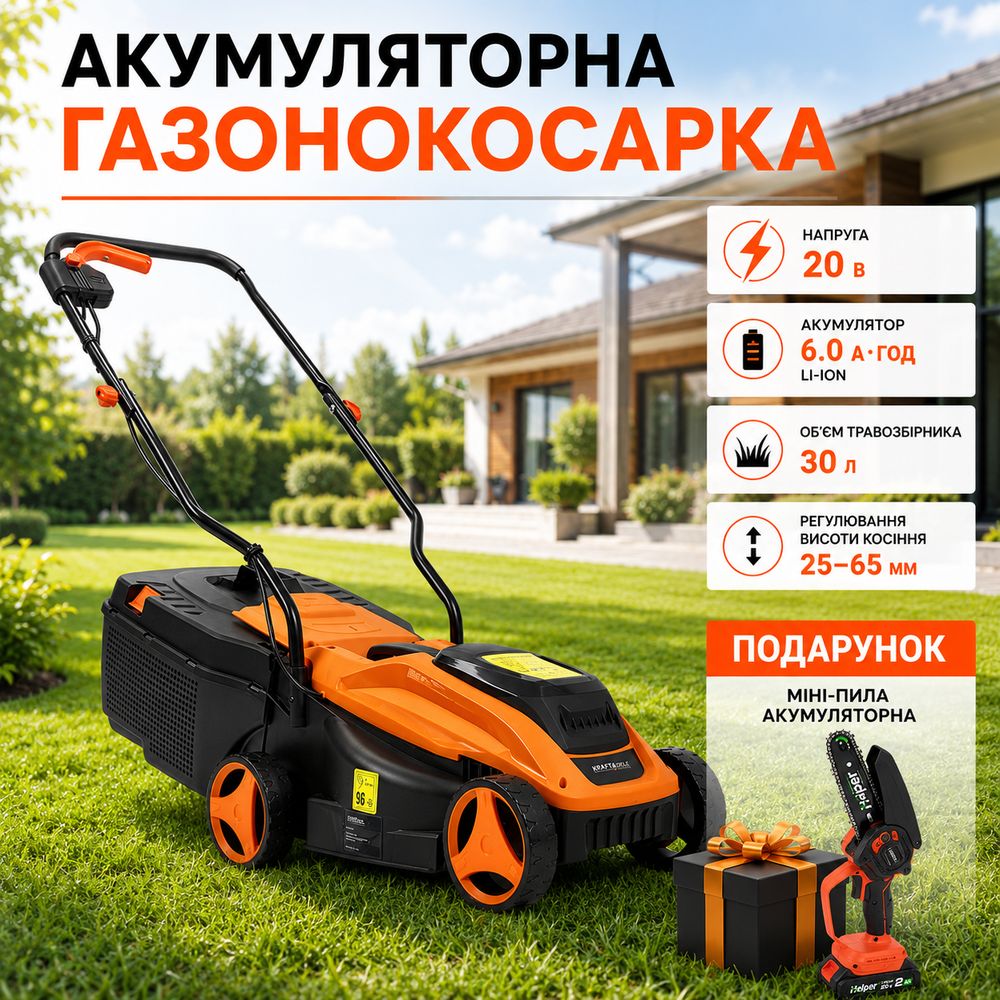 Газонокосарка акумуляторна Kraft&Dele KD5410 20В 6Ач газонокосарка для трави на акумуляторі, фото 1