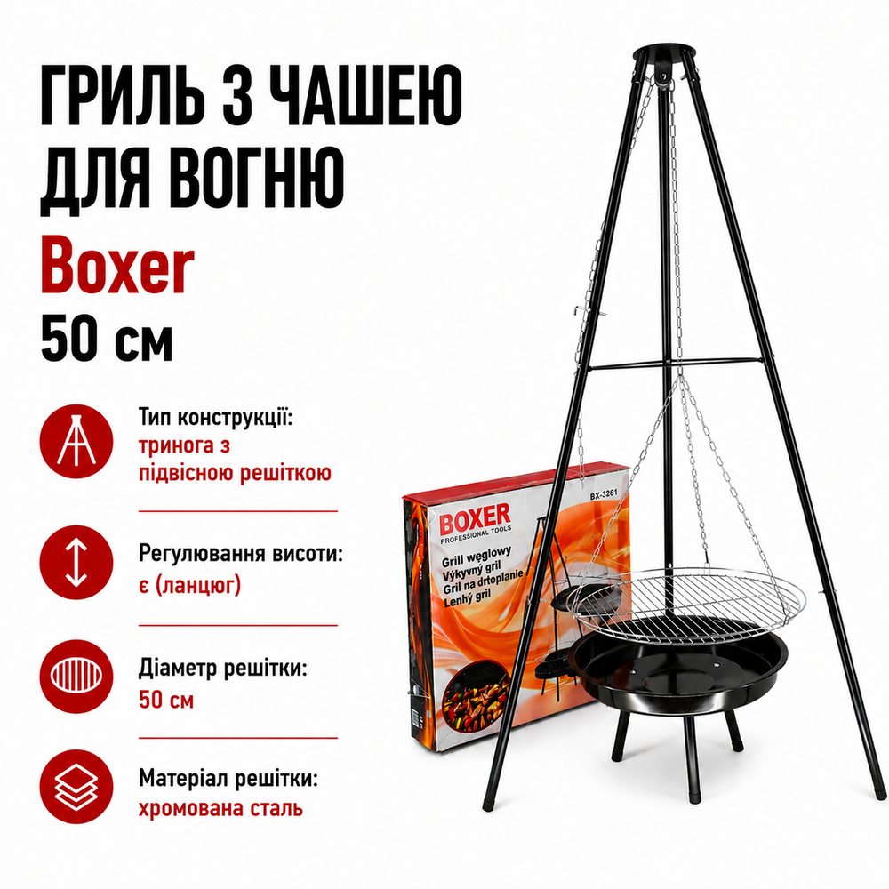 Садовий гриль з чашею для вогню Boxer BX-3261 50 см гриль чаша для вугілля з решіткой на ланцюгу, фото 1