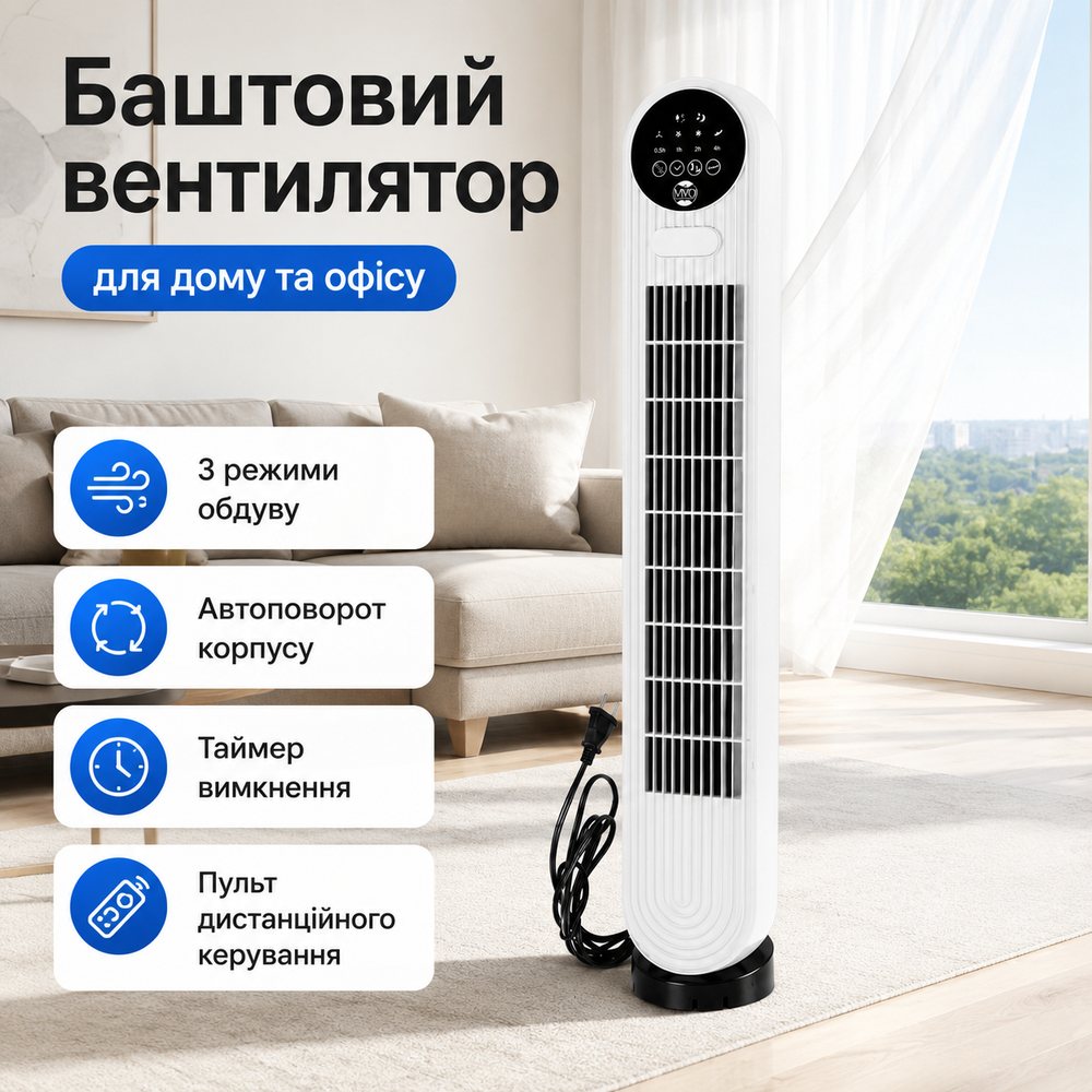 Підлоговий баштовий вентилятор VVO FN-9003 29" вентилятор охолодження офісний, фото 1