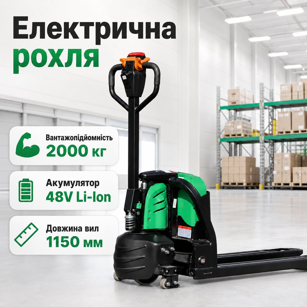 Рокла електрична LF SL20L3 2000 кг Li-Ion 48V/20Ah вантажний электровізок для піддонів, фото 1
