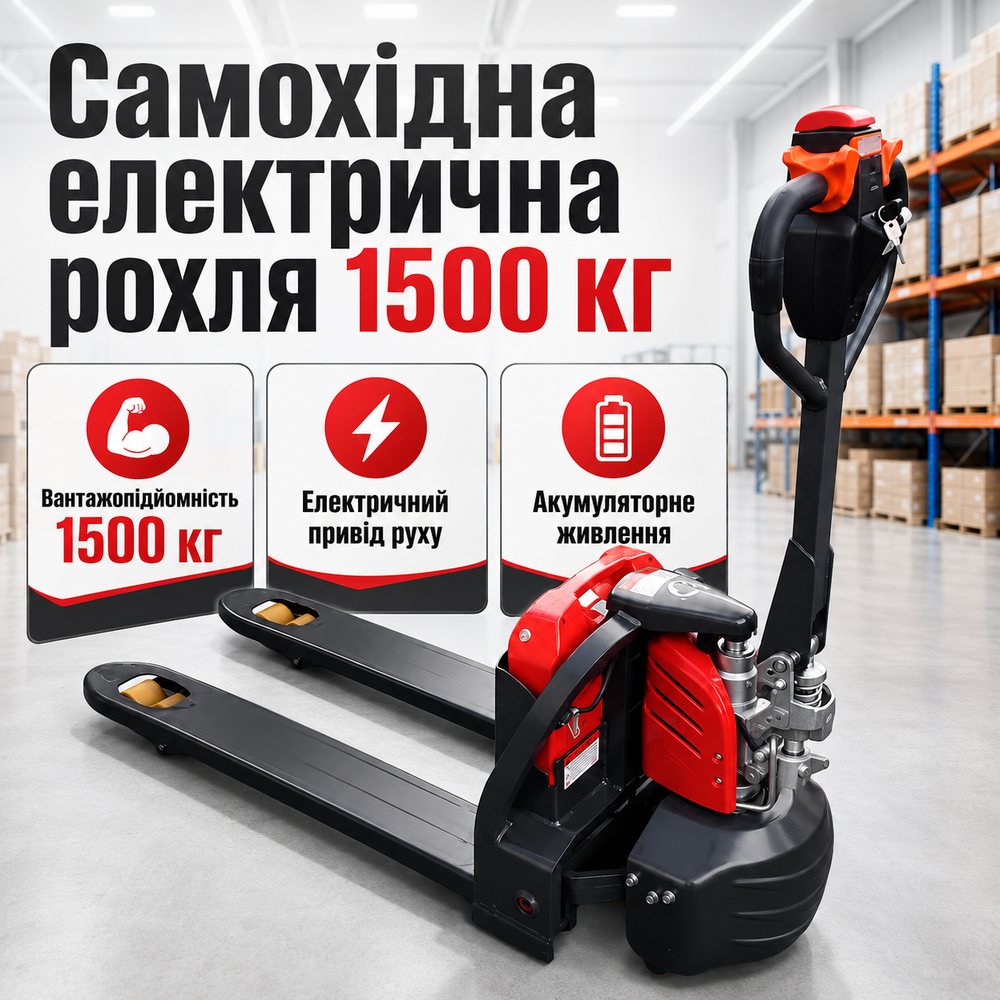 Рокля самохідна електрична Jac CBD15Li 1500 кг Li-Ion 24В/40Аг штабелер для складу електричний, фото 1