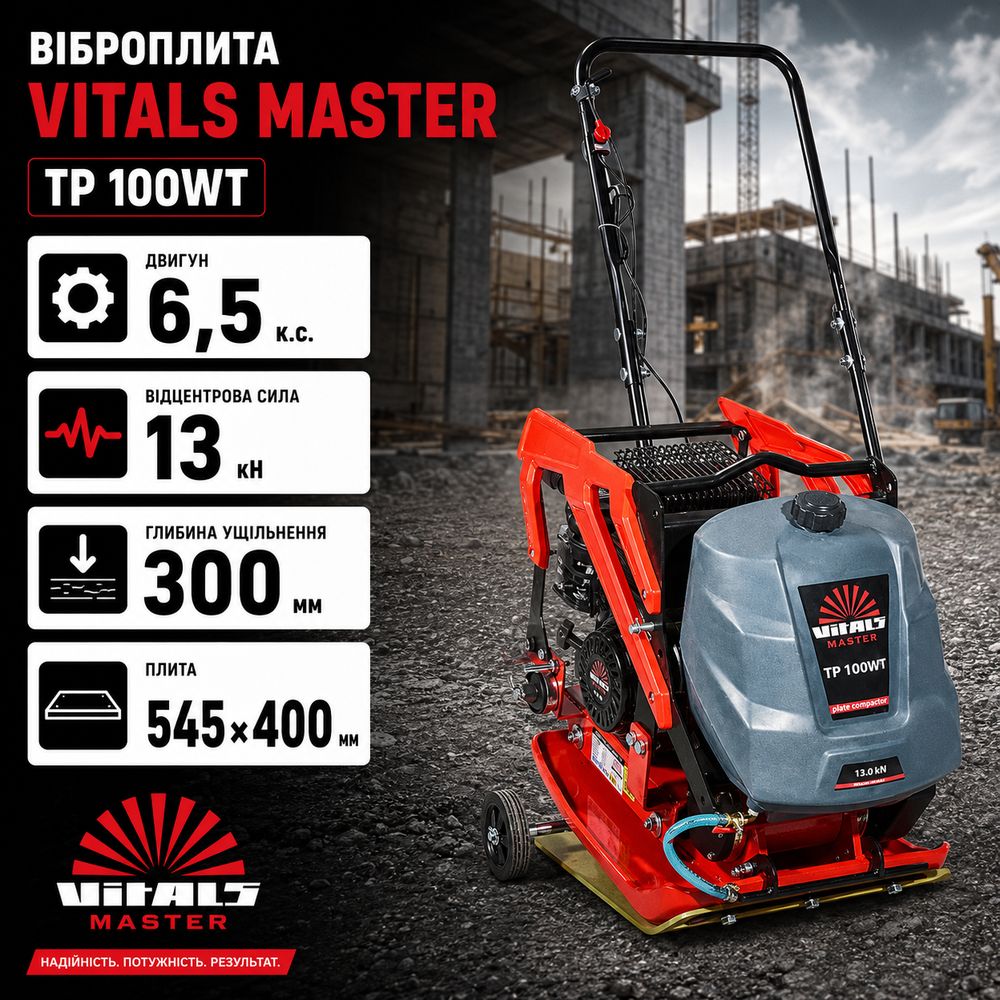 Віброплита для ущільнення піску 6.5 к.с. 196 см³ 100 кг Vitals Master TP 100WT віброплита для ущільнення основи, фото 1