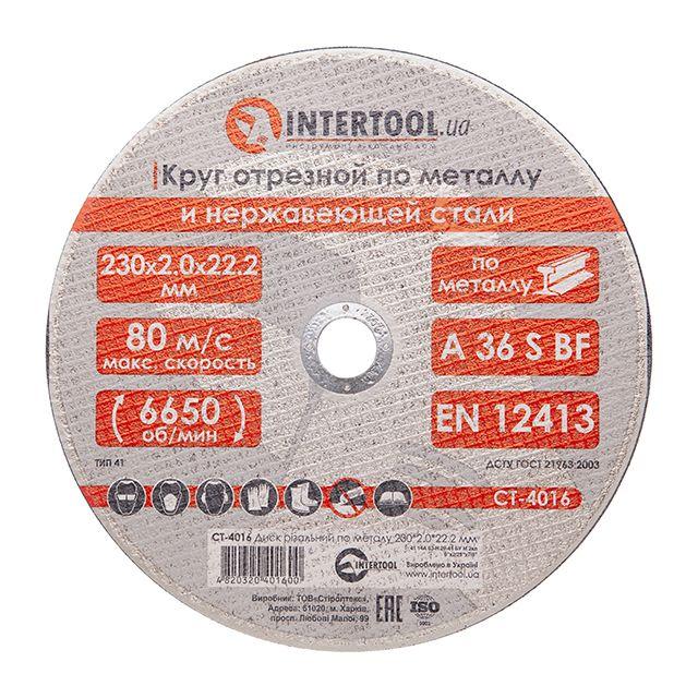 Відрізний диск для болгарки 230*2.0*22.2 мм INTERTOOL CT-4016 диск відрізний по металу, фото 1